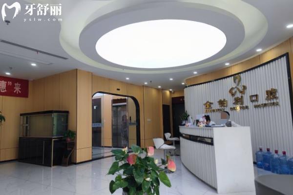 溧阳金铂利口腔医院收费高不高