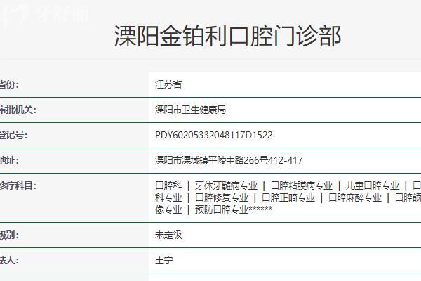 溧阳金铂利口腔医院收费高不高