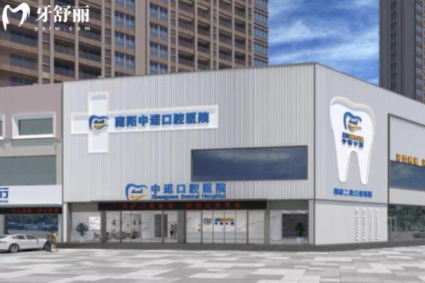 南阳中诺口腔医院怎么样