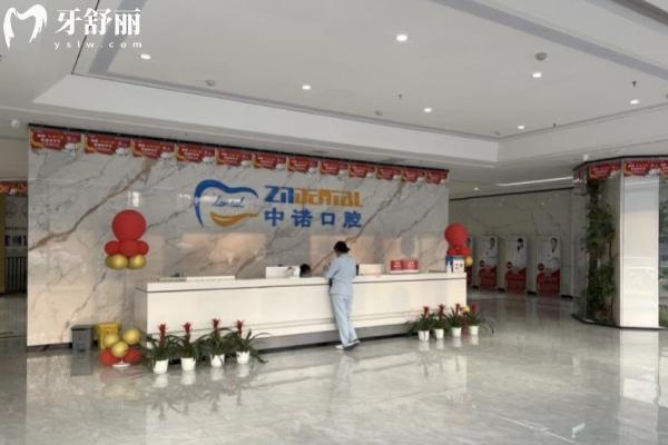 南阳中诺口腔医院收费价格表