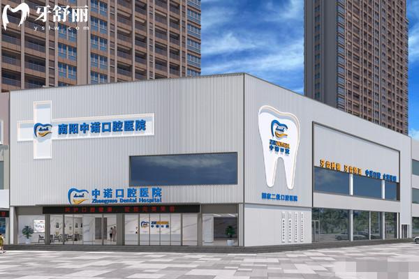 南阳中诺口腔医院怎么样？