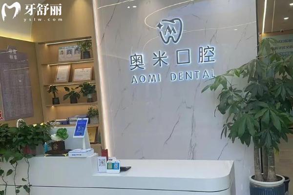 泰州奥米口腔