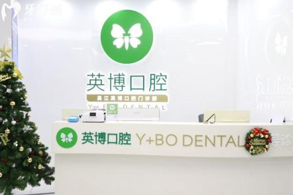嘉兴英博口腔价格表