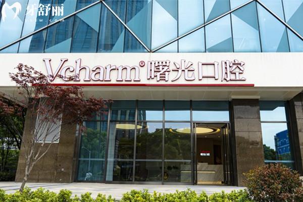 嘉兴曙光口腔医院收费高吗