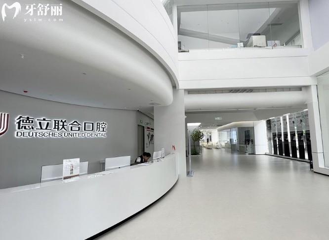 茂名德立联合口腔前台