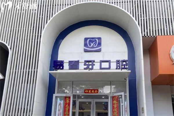 山西易看牙口腔5.jpg
