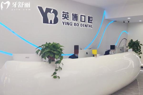 嘉兴英博口腔好不好，地址在哪？