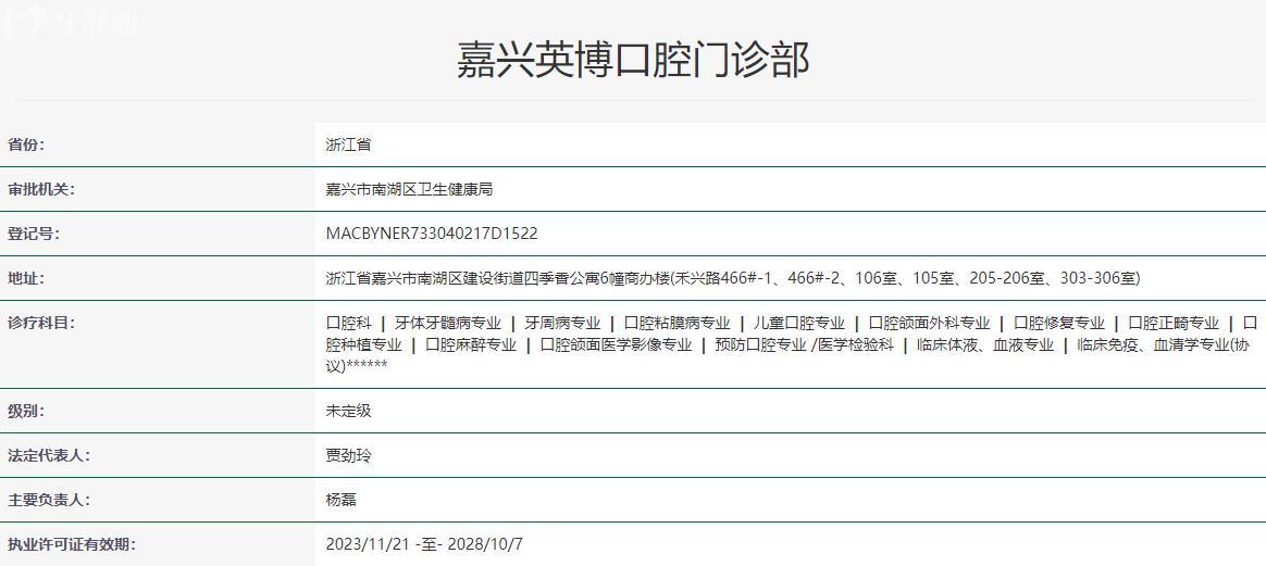 嘉兴英博口腔好不好，地址在哪？