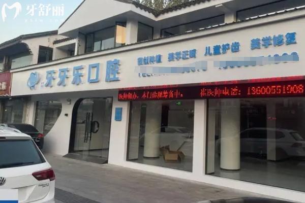 平湖牙科诊所哪家好