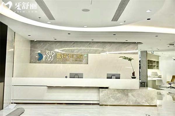 汕头奥诗卡口腔 (1).jpg