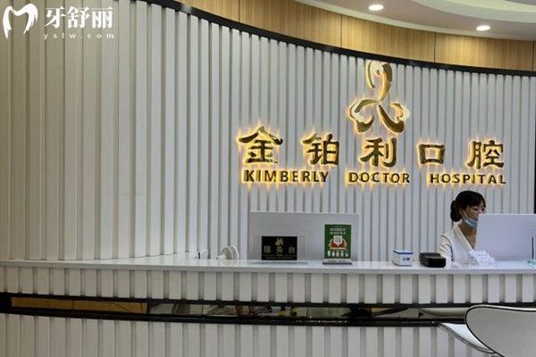 溧阳金铂利口腔门诊前台