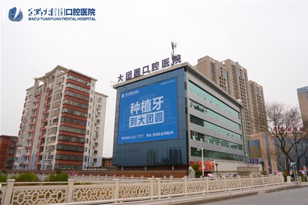 宝鸡团圆口腔医院地址电话