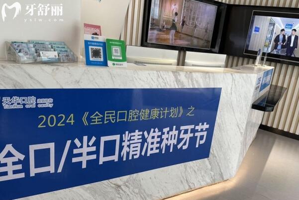 佳木斯天华口腔门诊部环境图