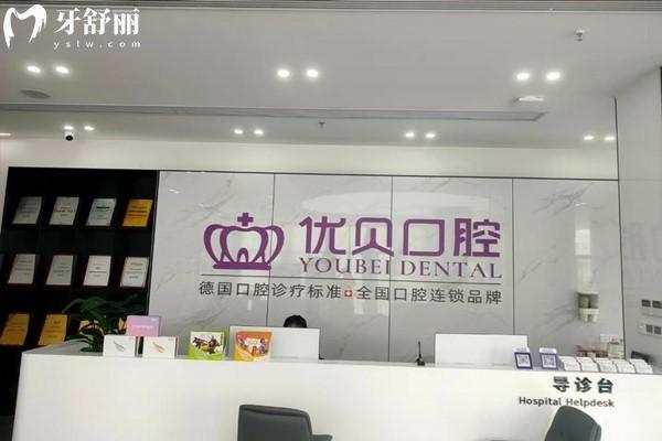 福鼎优贝口腔收费价目表