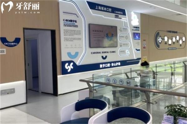 上海城本口腔3.jpg