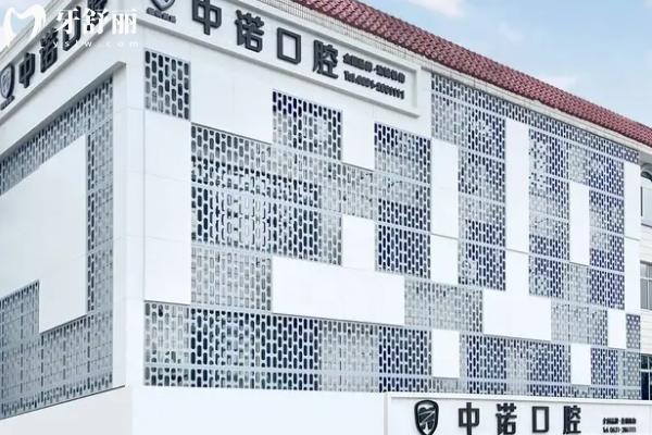 威海中诺口腔收费价目表