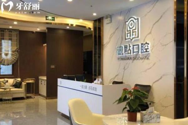 海南海口鼎点口腔好不好