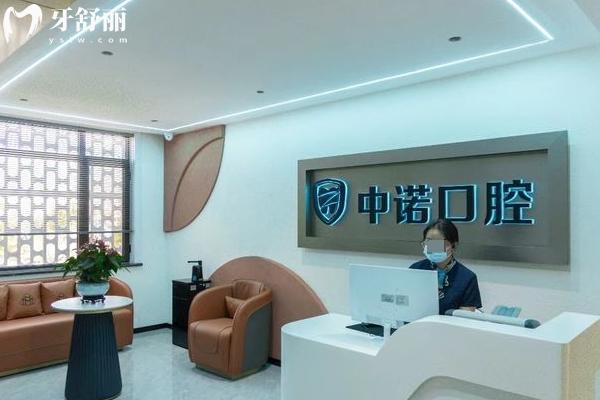 威海中诺口腔收费价目表