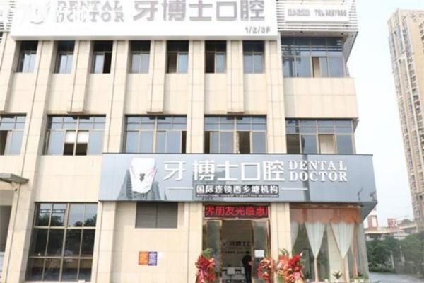 南宁牙博士口腔正规吗