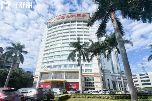 珠海九龙口腔医院地址查询：实力设备不踩坑，特色项目/价目表全公开