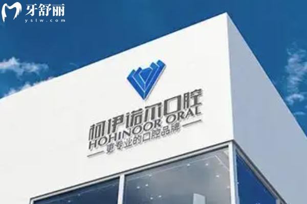 秦皇岛柯伊诺尔口腔正规吗