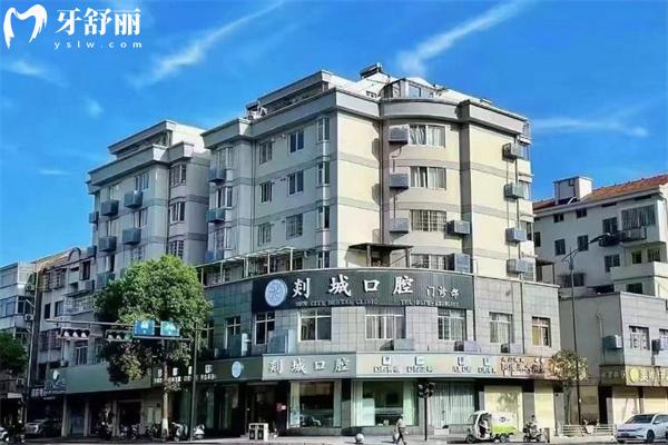 绍兴嵊州剡城口腔1.jpg
