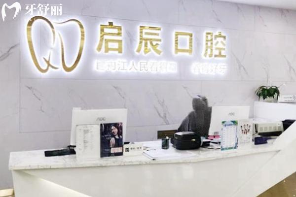 四川启辰口腔怎么样