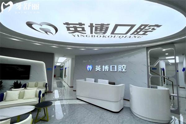 南京英博口腔3.jpg
