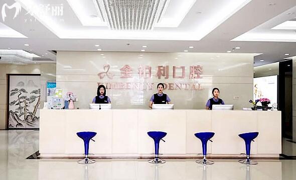 常州金铂利口腔怎么样