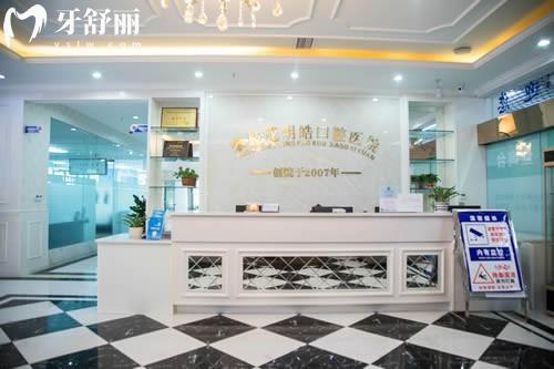 攀枝花明皓口腔