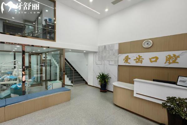 大连爱齿口腔 (4).jpg