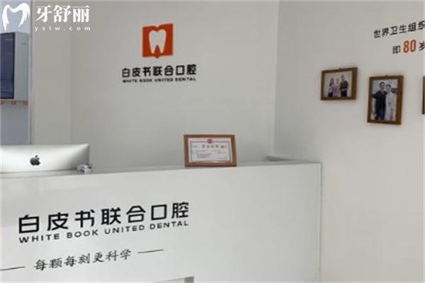 郑州白皮书口腔医院怎么样？