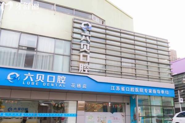 昆山牙科拔智齿推荐医院哪家好？