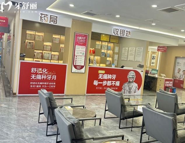 临沂冠军口腔等候区