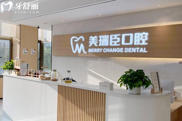 运城美瑞臣口腔收费标准