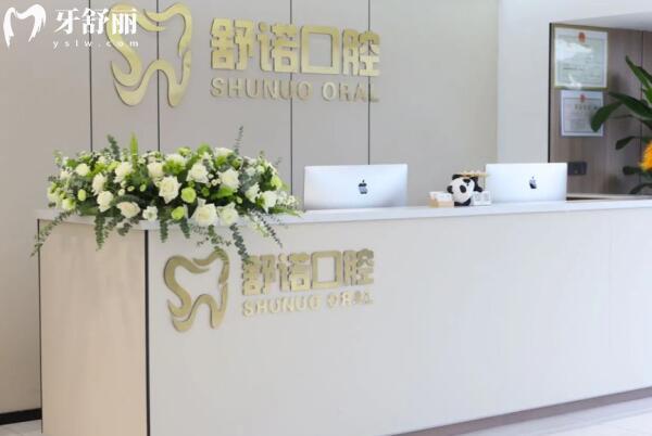哈尔滨舒诺口腔门诊部环境图