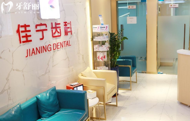深圳佳宁齿科正规靠谱吗