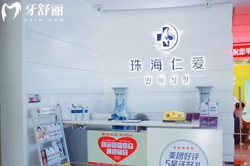 珠海仁爱口腔
