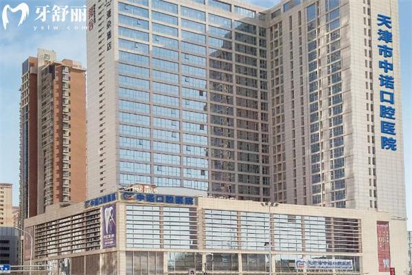 天津中诺口腔医院4.jpg