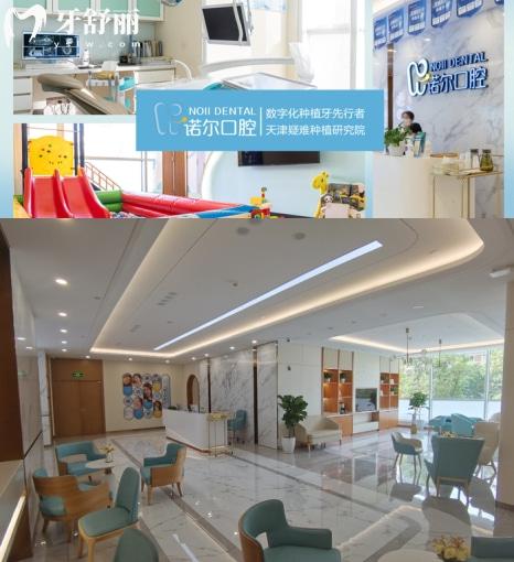 天津诺尔口腔价格表