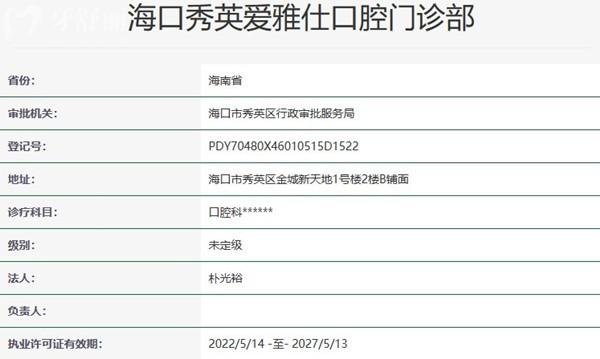 海口爱雅仕口腔正规资质