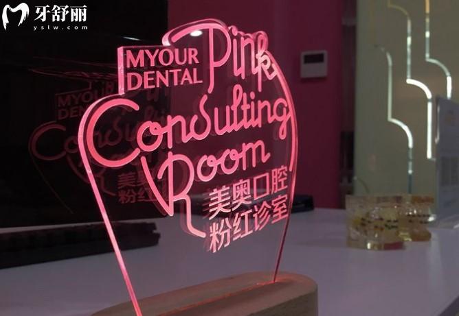 乌鲁木齐美奥口腔地址在哪