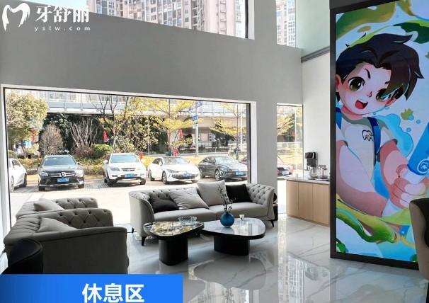 泉州爱牙岛口腔休息区