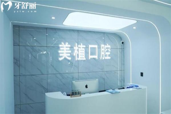 哈尔滨美植口腔怎么样