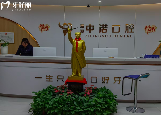 湘潭中诺口腔门诊部正规靠谱吗
