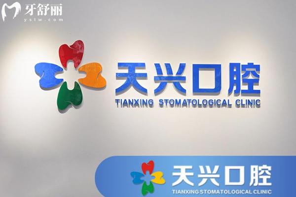 锦州咿呀天兴口腔门诊部