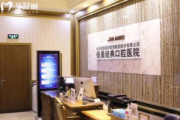 北京做牙套哪个医院好