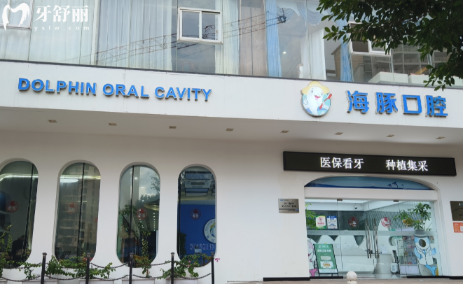 海口海豚口腔怎么样?是正规的,医生技术好附上班时间电话地址