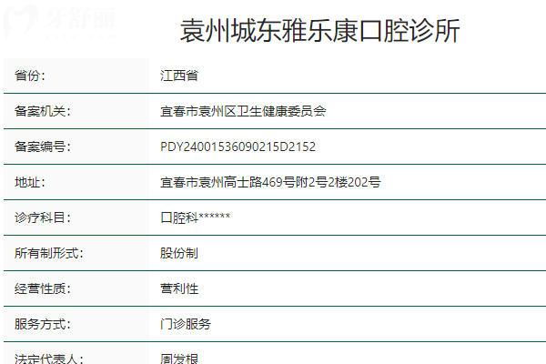 宜春雅乐康口腔怎么样