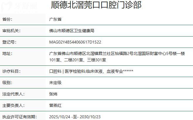 顺德北滘莞口口腔门诊部资质